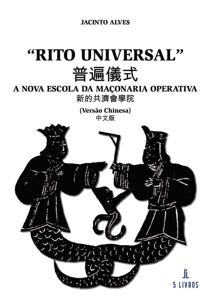 “Rito Universal” – A Nova Escola da Maçonaria Operativa (Versão Chinesa)