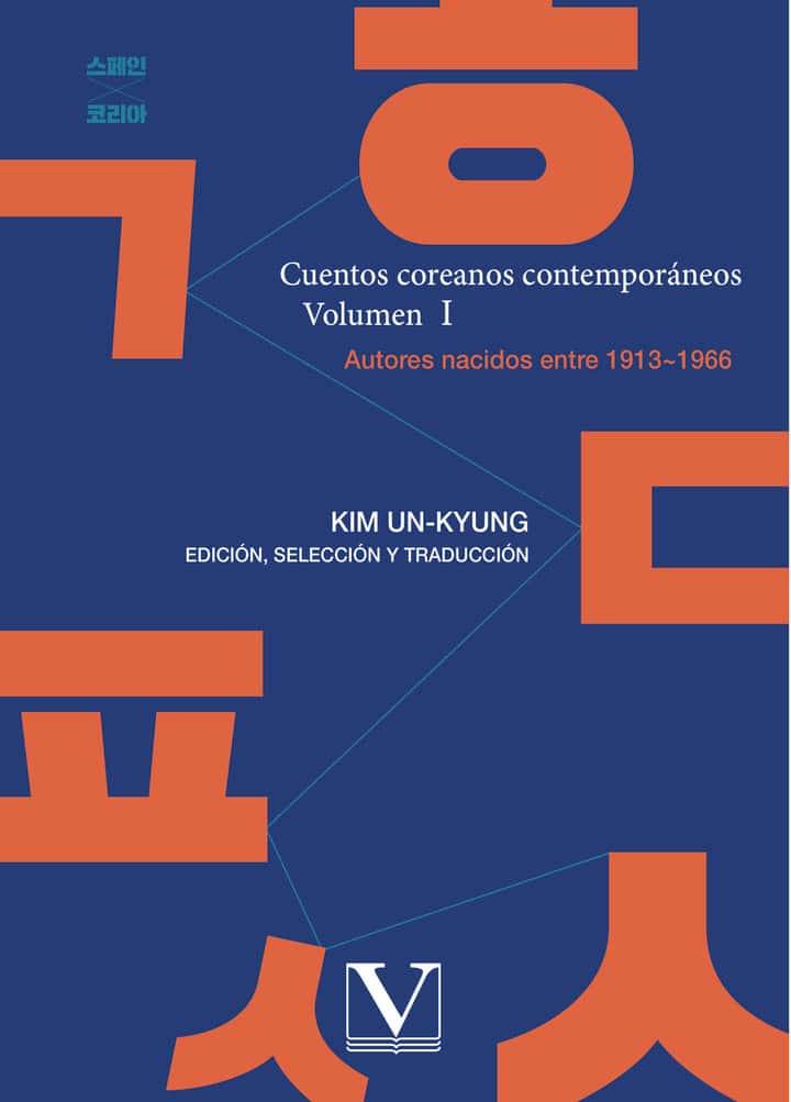 Cuentos coreanos contemporáneos. Volumen  I
