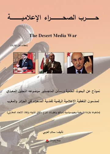 Desert Media War