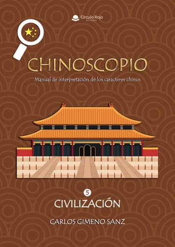 Chinoscopio. Manual de interpretación de los caracteres chinos. Volumen 5. Civilización.