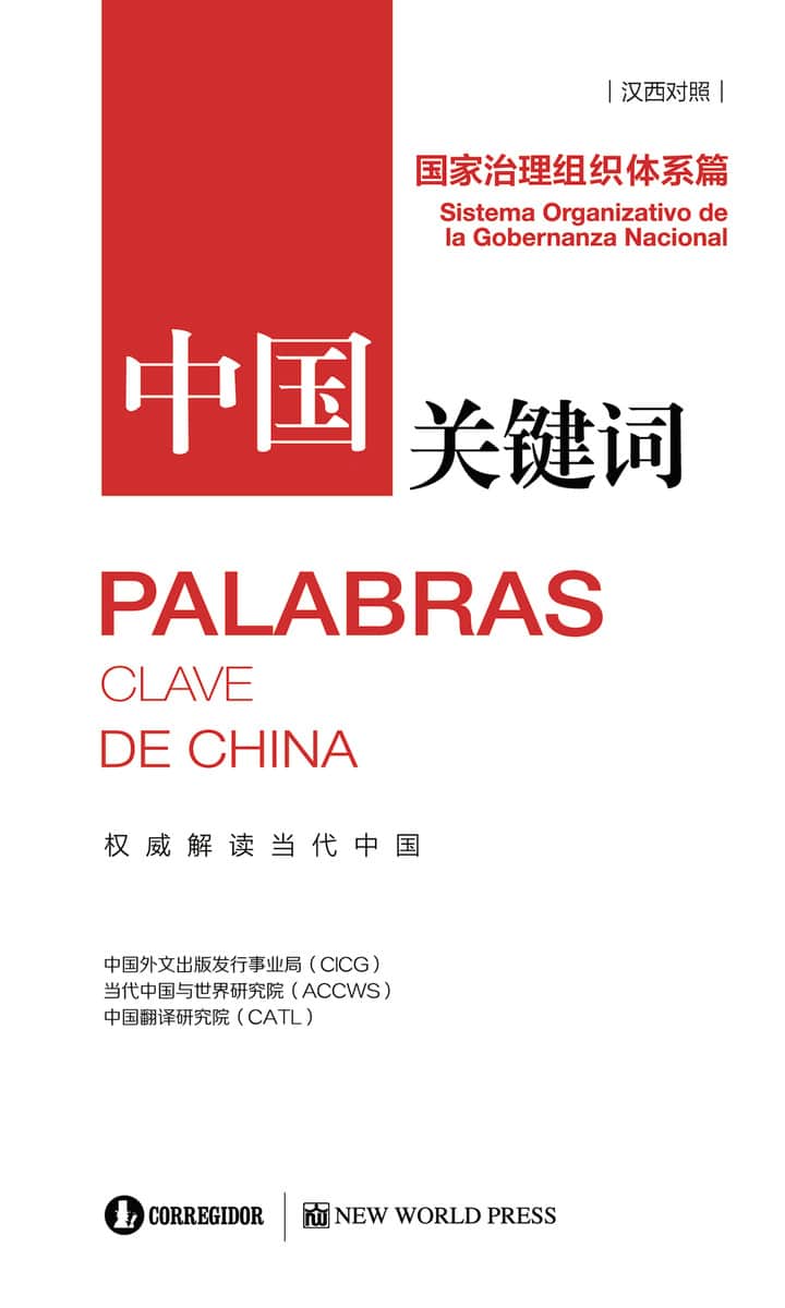 Palabras clave de China