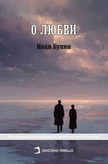 Sobre el amor (ruso)