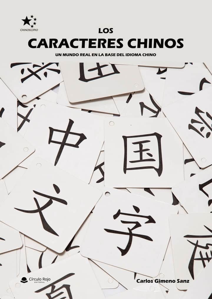 Los caracteres chinos. Un mundo real en la base del idioma chino